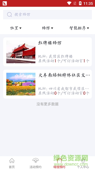 文旅武侯安卓版下載