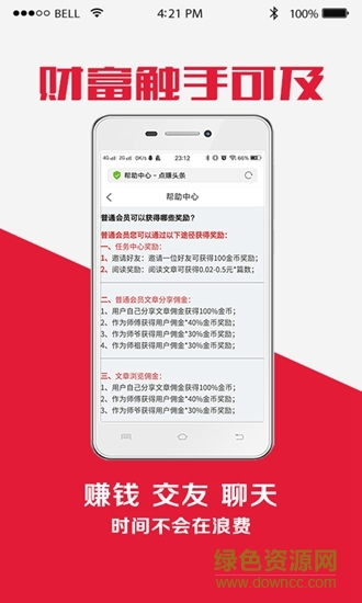 點(diǎn)賺頭條 v1.0 安卓版 0