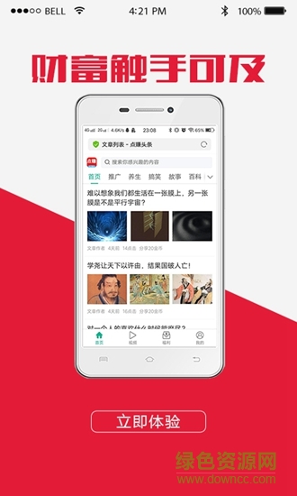 點(diǎn)賺頭條 v1.0 安卓版 1