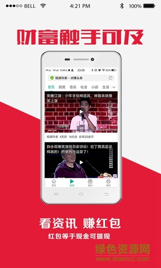 點(diǎn)賺頭條 v1.0 安卓版 3