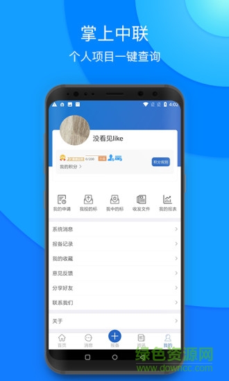 掌上中聯(lián)app