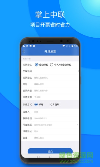 掌上中聯(lián) v1.3.0 安卓版 0