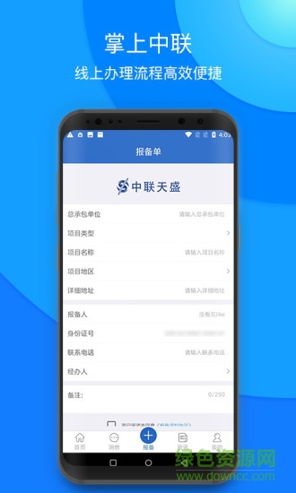 掌上中聯(lián) v1.3.0 安卓版 2