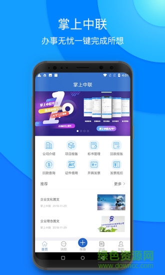 掌上中聯(lián) v1.3.0 安卓版 3