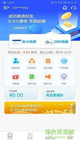 拉卡拉考拉超收app v2.0.4 最新版 0