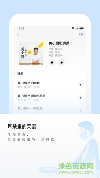爾聽FM app