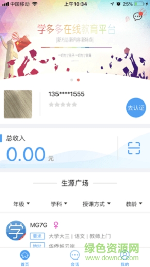 學思兔教育端 v1.0.4 安卓版 1