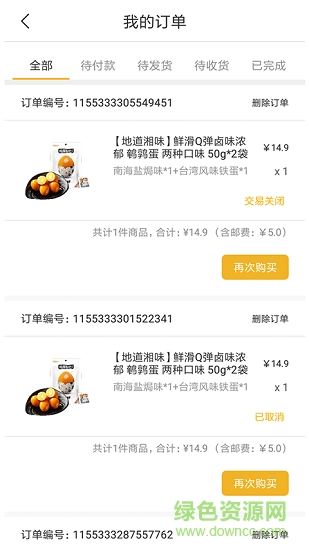 夠貨商城 v1.0.0 安卓版 2