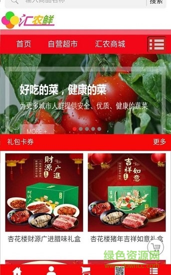 匯農(nóng)鮮 v1.0.7 安卓版 1