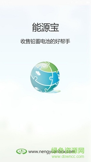 能源寶物流端 v5.1.8 安卓版 0