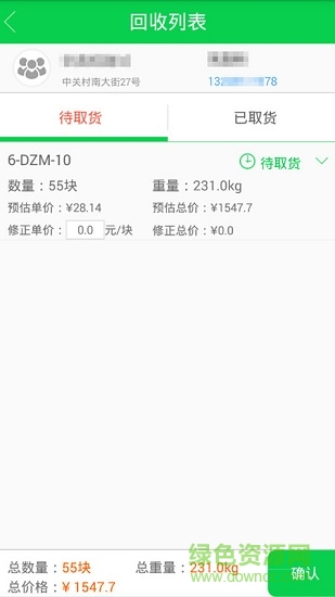 能源寶物流