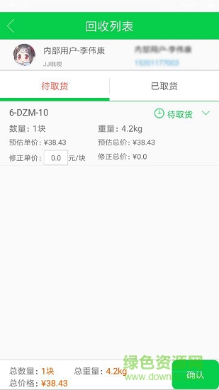 能源寶物流端 v5.1.8 安卓版 2