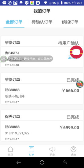 放心開商戶手機版