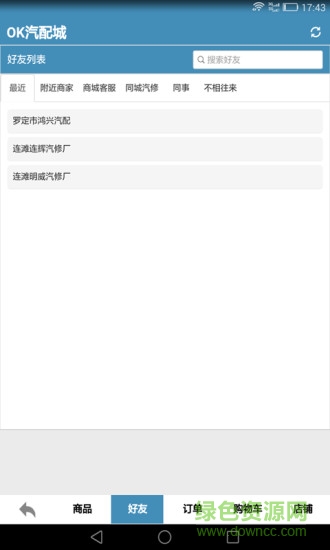 OK汽配城 v1.0.0 安卓版 2