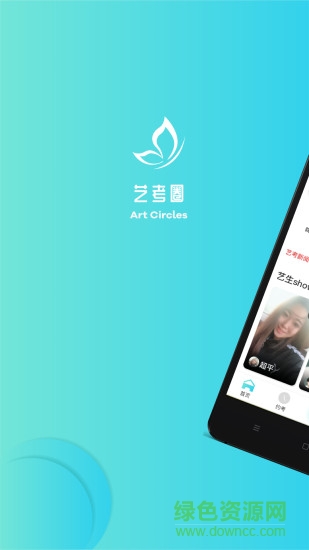 藝考吧 v1.4.3 安卓版 3
