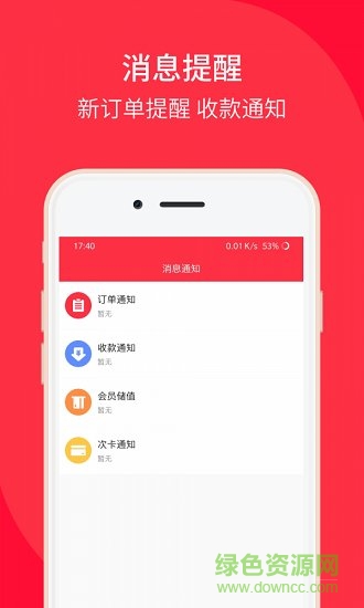 好店收銀手機(jī)版 v1.0 安卓版 0