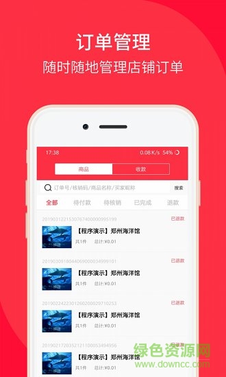 好店收銀手機(jī)版 v1.0 安卓版 1