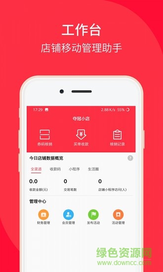 好店收銀手機(jī)版 v1.0 安卓版 2