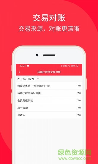 好店收銀安卓版