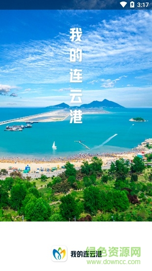 我的連云港ios3