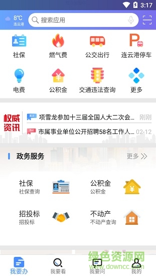 我的連云港ios2