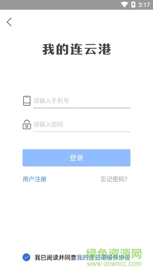 我的連云港ios1