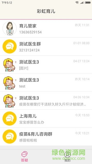 彩虹育兒醫(yī)生端 v1.0.9 安卓版 1