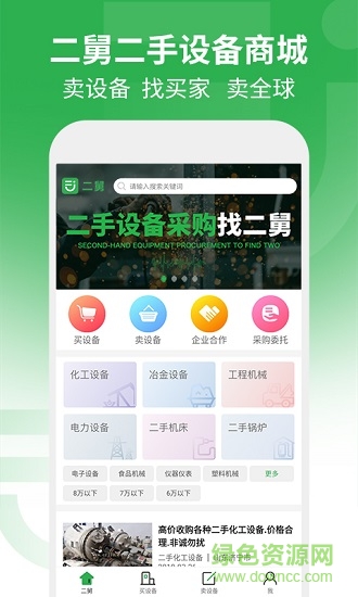 二舅二手設(shè)備商城0