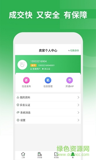 二舅二手設(shè)備商城1