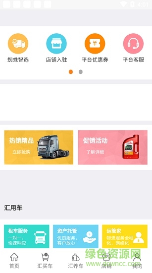 紅巖重卡匯 v1.0 安卓版 0