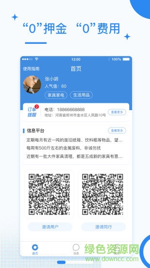 叮咚換寶智能回收柜 v1.2 安卓版 0