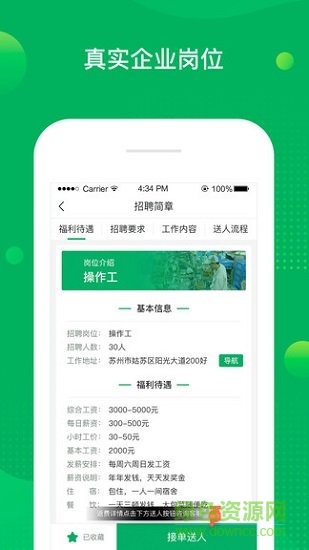 慧眼實習安卓版