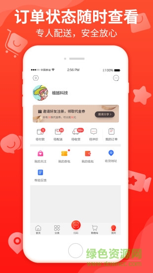 悅買 v3.9.4 安卓版 1