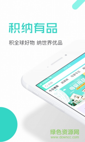 積納有品 v1.0.1 安卓版 1