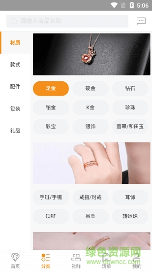 微珠寶時(shí)代下載