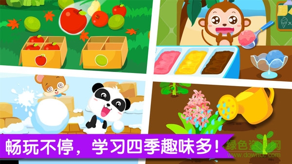 寶寶巴士寶寶學(xué)四季2