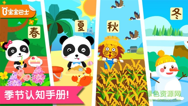 寶寶巴士寶寶學(xué)四季3