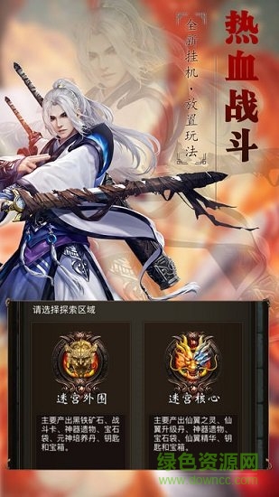 圣墟豪俠外傳 v6.0.0 安卓版 0