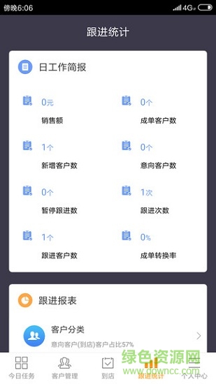 薈客通(電商營銷平臺) v2.3.9 安卓版 0