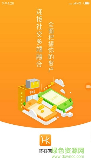 薈客通(電商營銷平臺) v2.3.9 安卓版 1