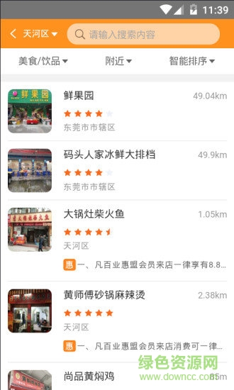 百業(yè)惠盟app v1.8.6 安卓版 1