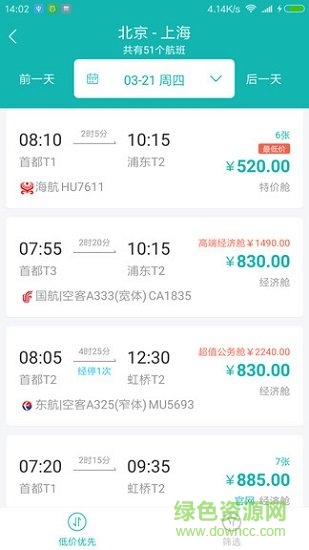 企業(yè)商旅行 v1.0.2 安卓版 1