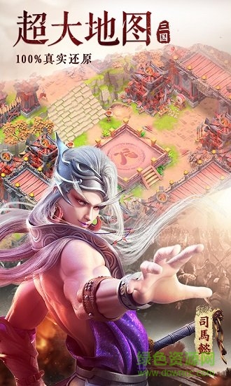 血染三國(guó) v2.01 安卓版 3