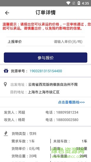 環(huán)通物流司機端下載
