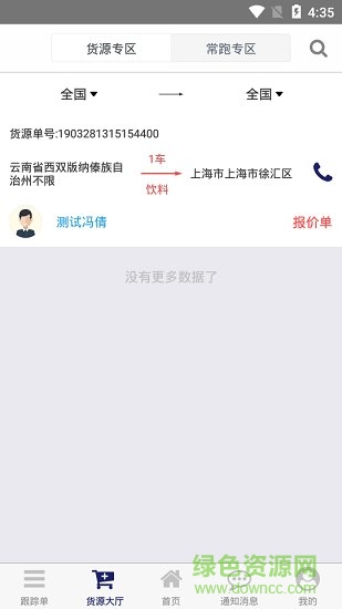環(huán)通物流司機端 v1.0.0 安卓版 2