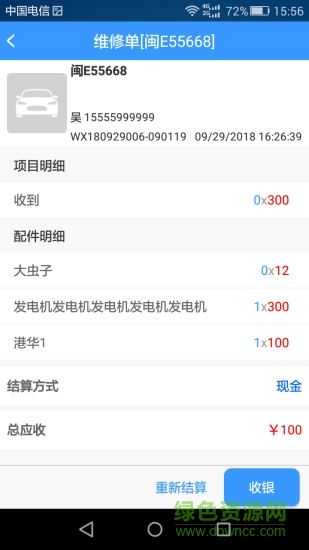 智修寶顧問 v1.2.2 安卓版 3