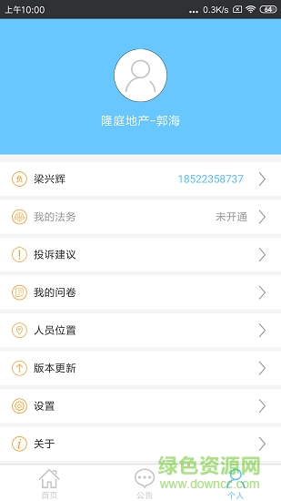 多彩經(jīng)紀(jì)助手 v1.1.0 安卓版 0