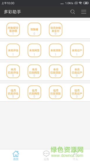 多彩經(jīng)紀(jì)助手 v1.1.0 安卓版 2