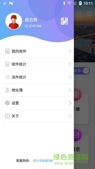 愛(ài)喜來(lái)(快遞派送) v2.9.032116 安卓版 1