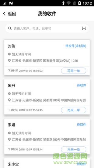 愛(ài)喜來(lái)(快遞派送) v2.9.032116 安卓版 0